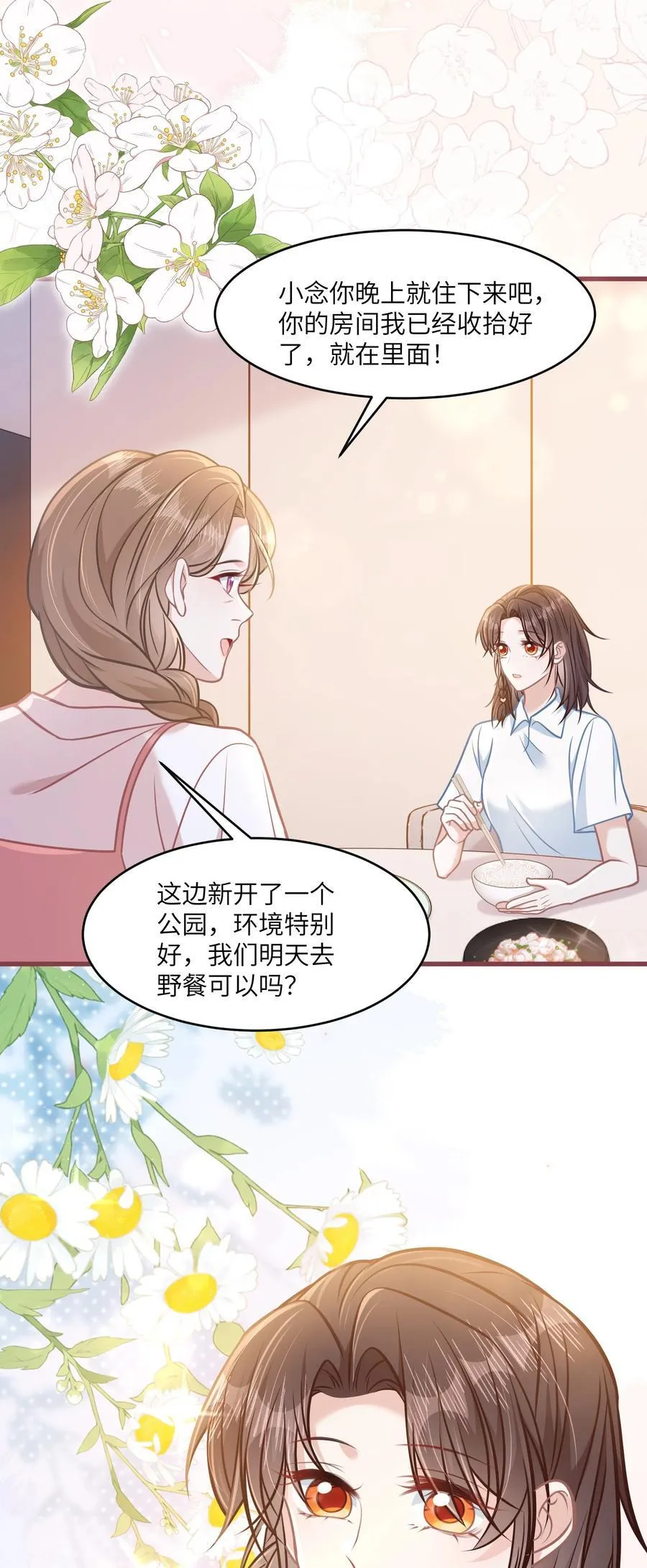 040 你想不想追林知念？13