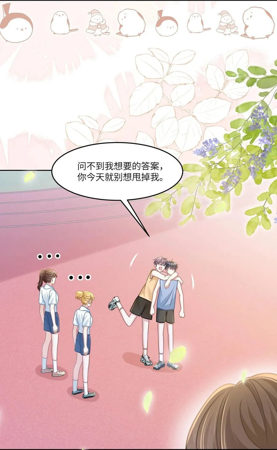 038 他八成是喜欢你13