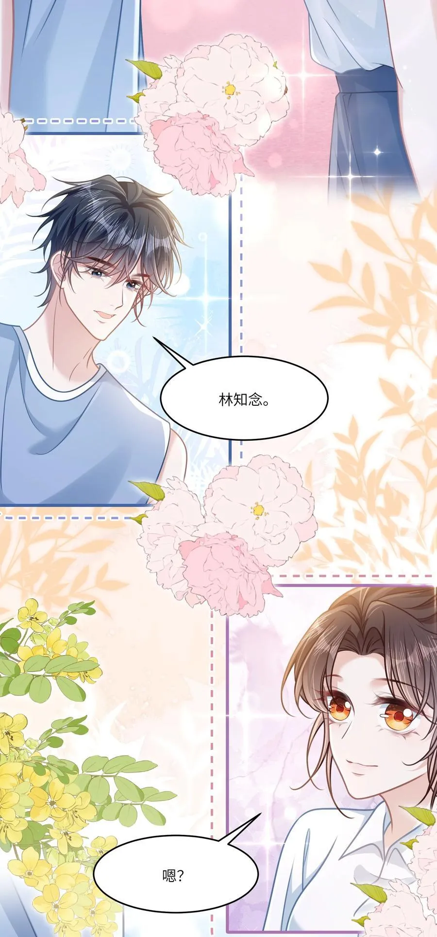 038 他八成是喜欢你5