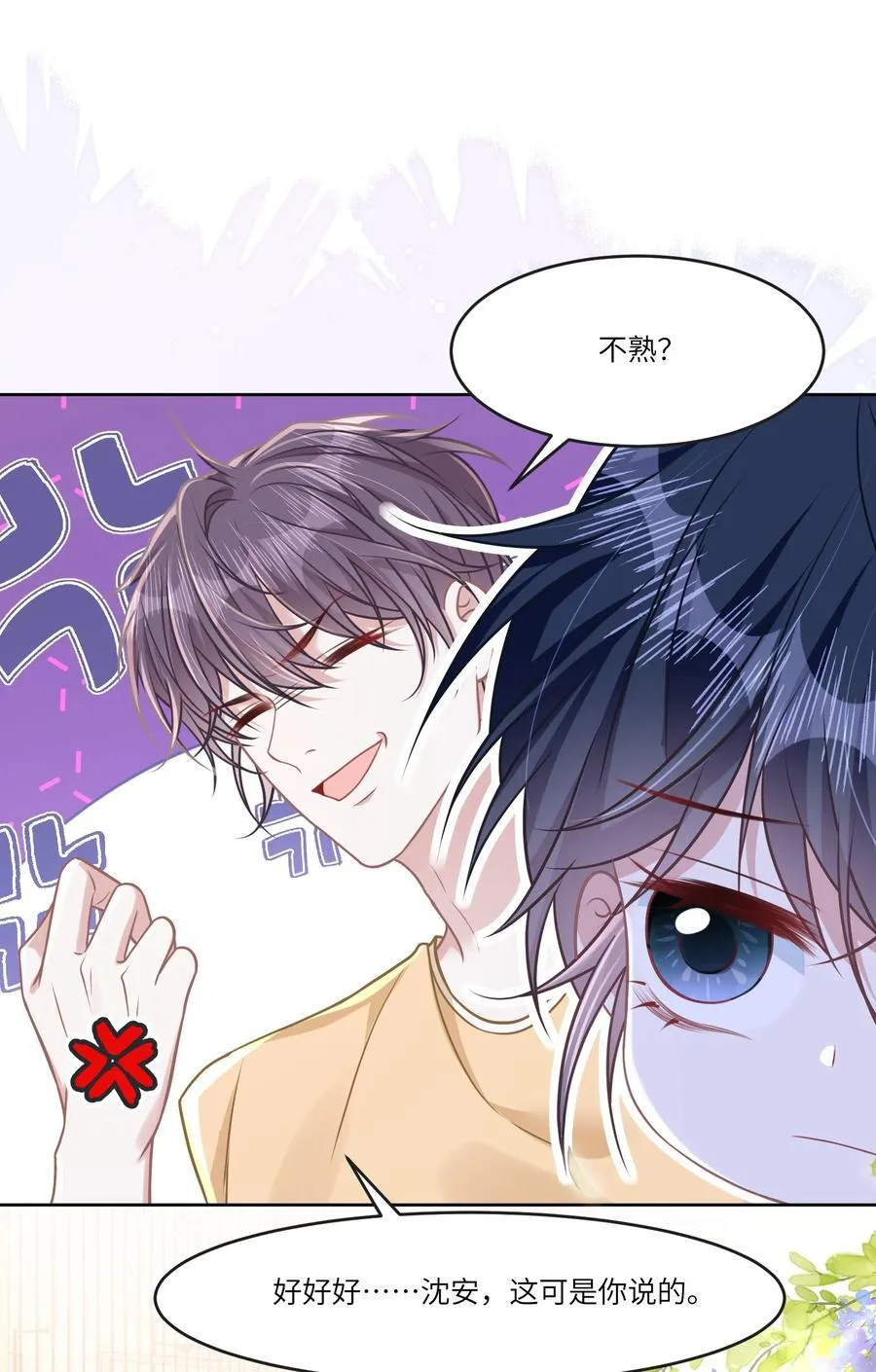 038 他八成是喜欢你17