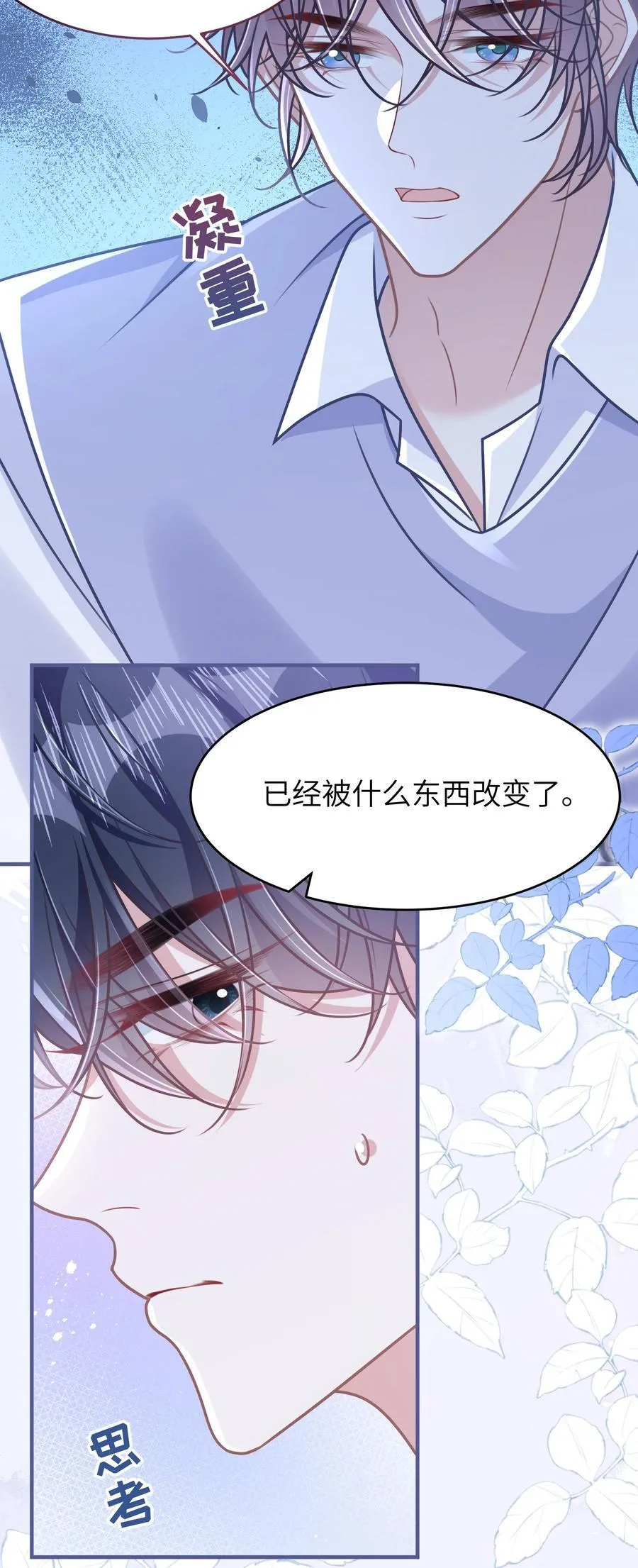 040 你想不想追林知念？26