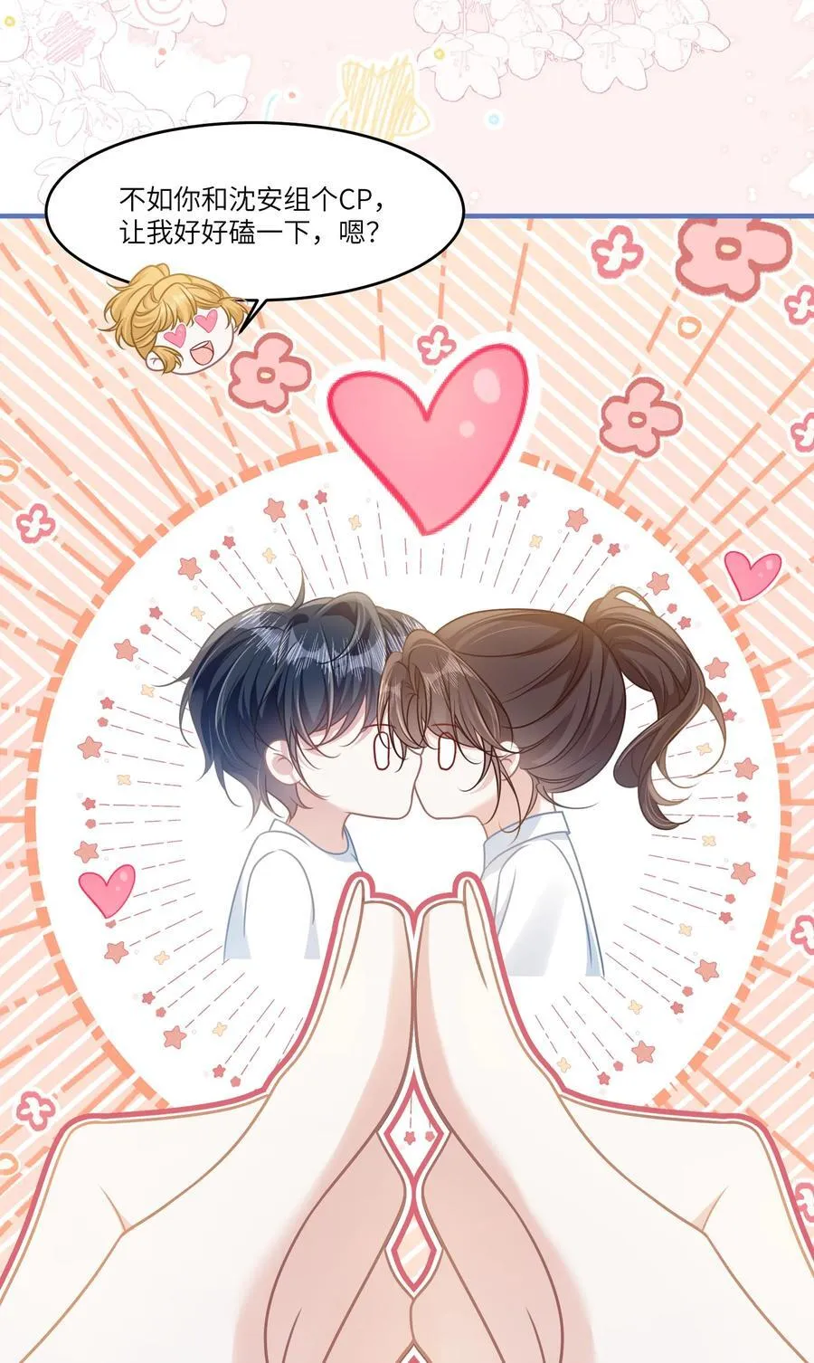 037 战胜男主！17