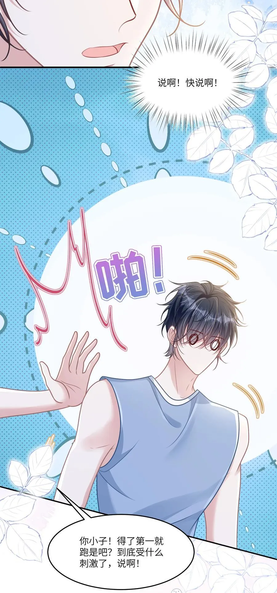 038 他八成是喜欢你7