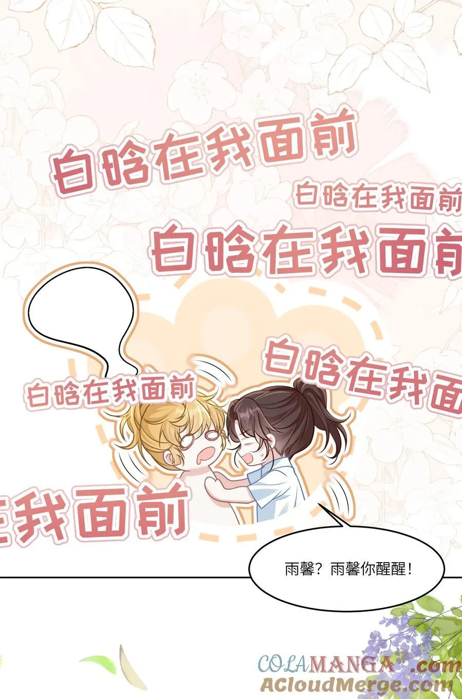 038 他八成是喜欢你10