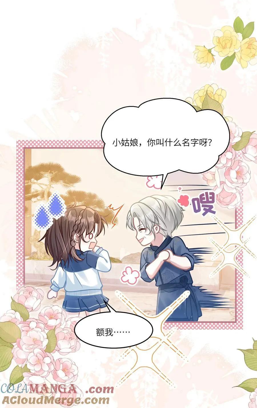 044 小鹿乱撞？6