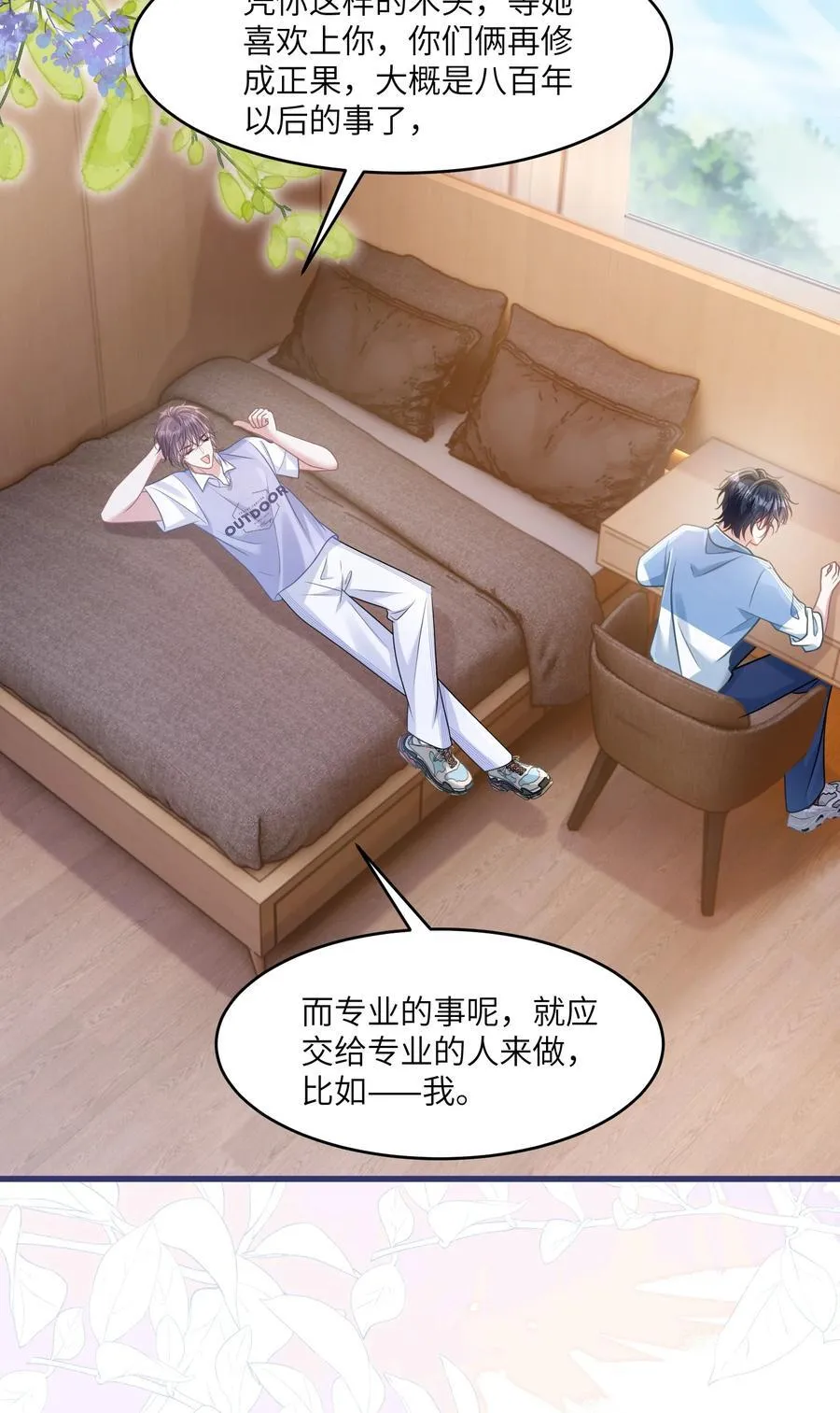040 你想不想追林知念？37