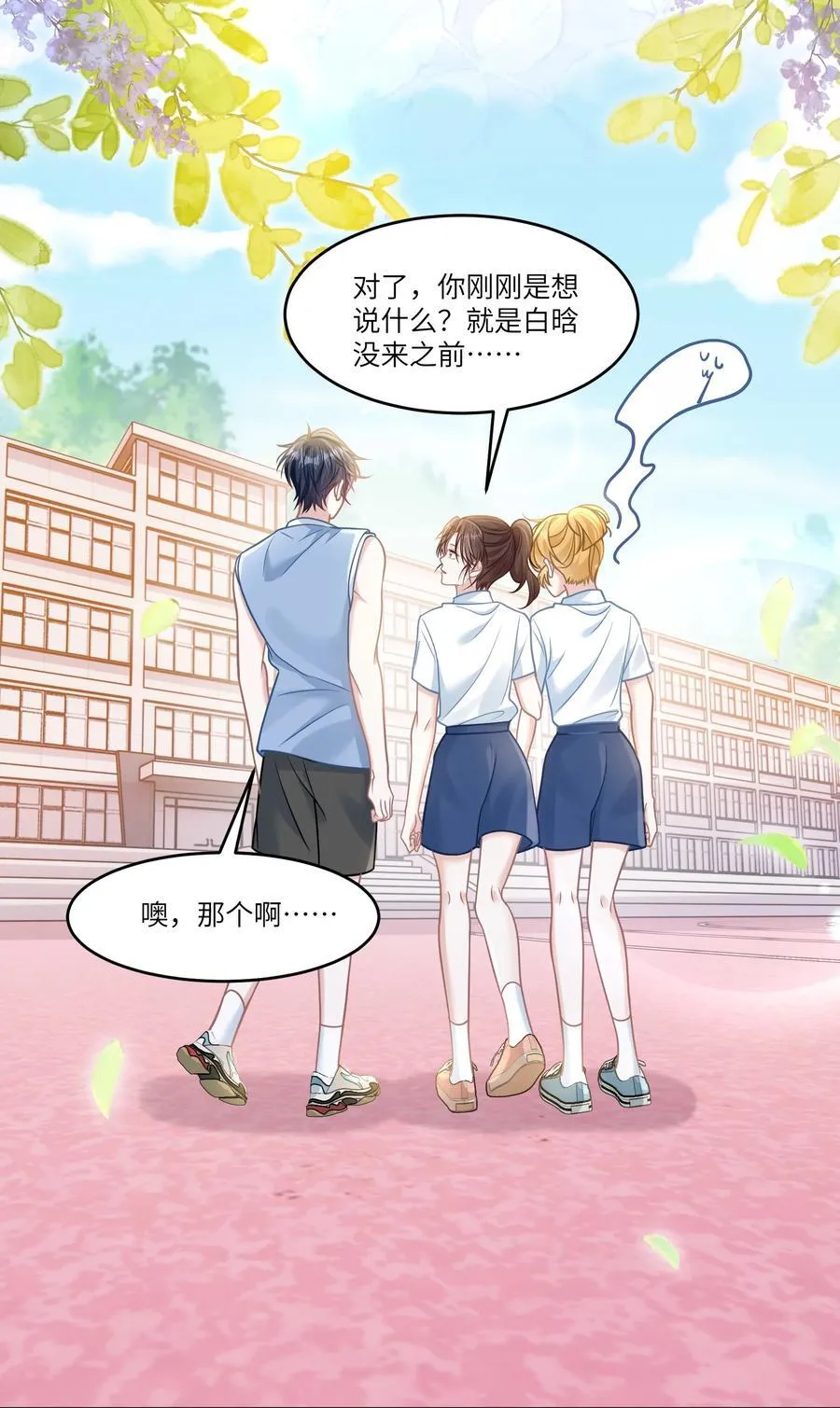 038 他八成是喜欢你35