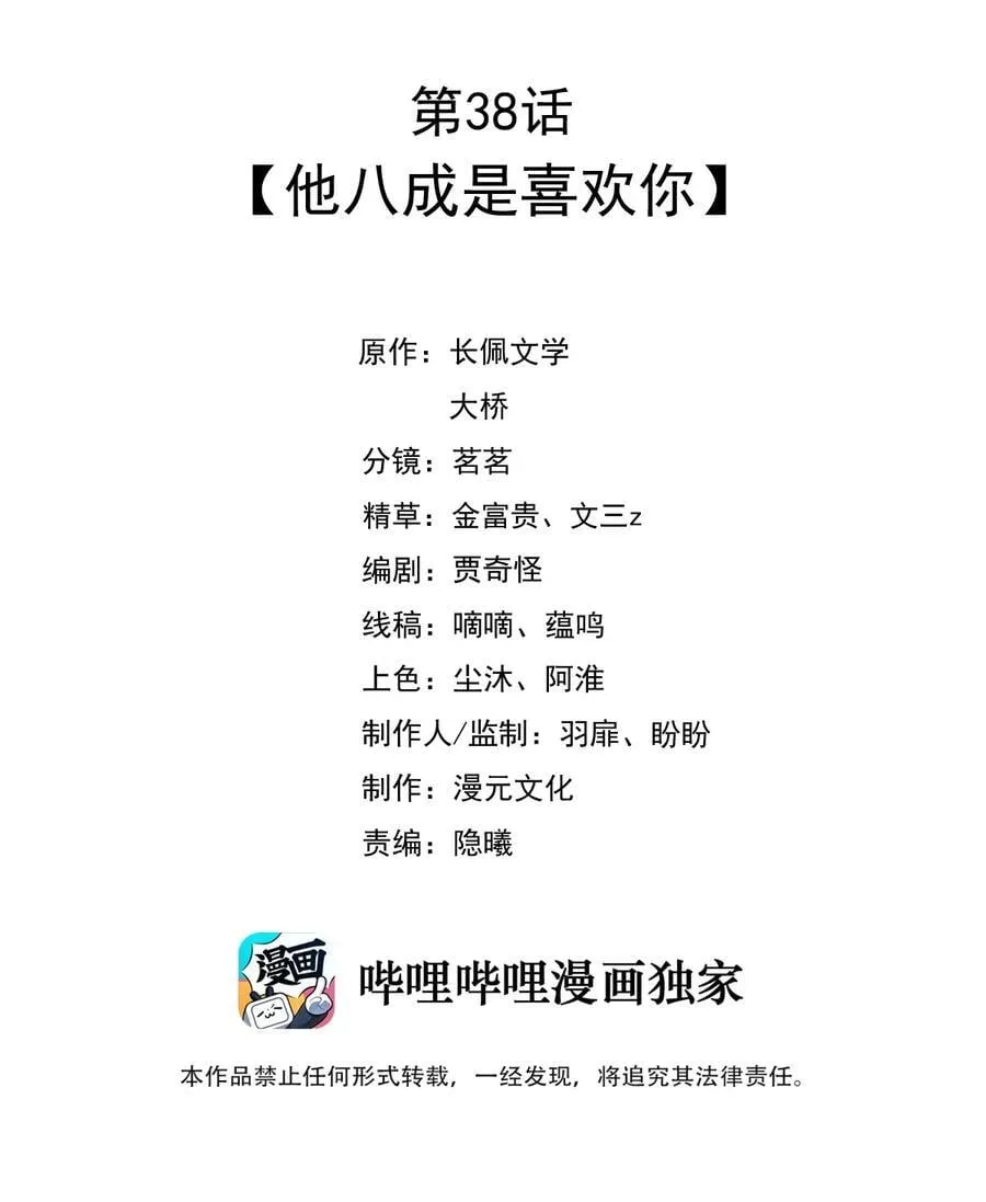 038 他八成是喜欢你1