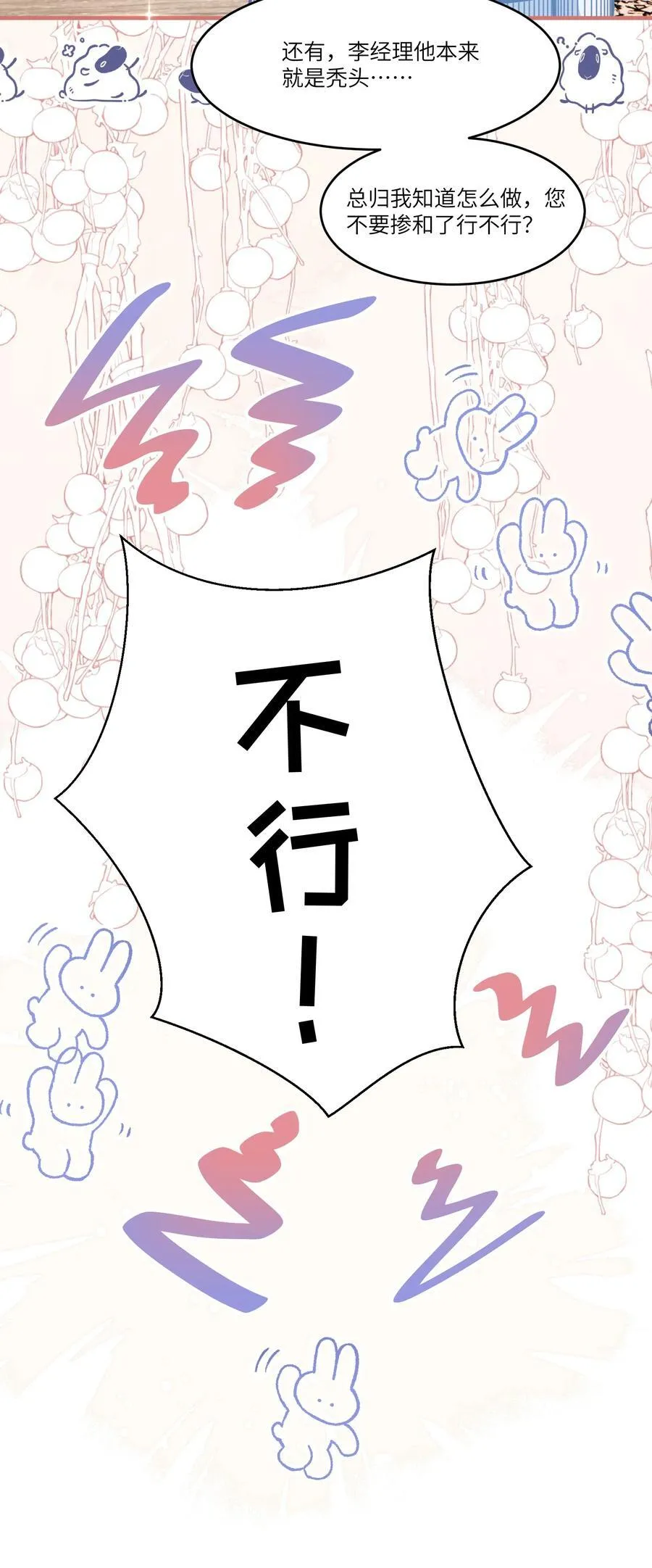044 小鹿乱撞？14
