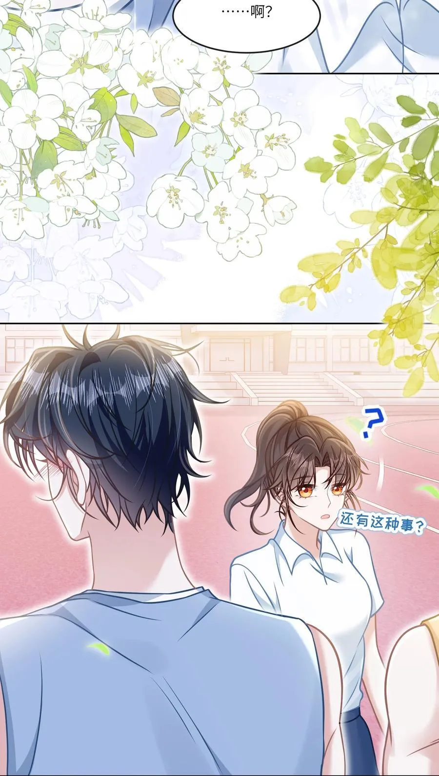 038 他八成是喜欢你21
