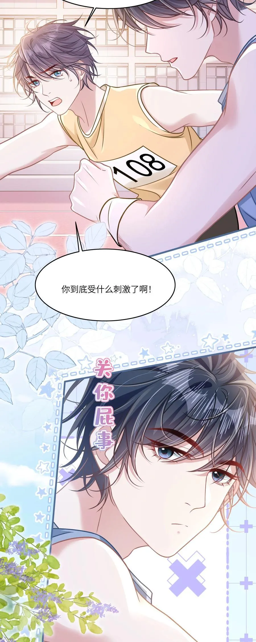 037 战胜男主！4