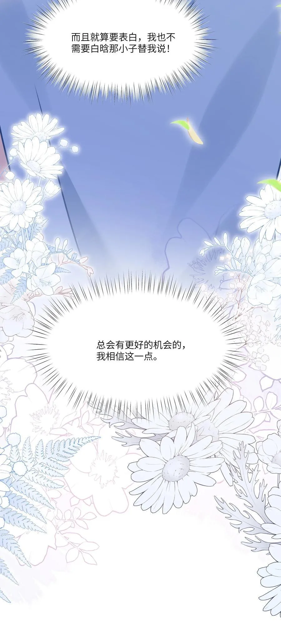 038 他八成是喜欢你41