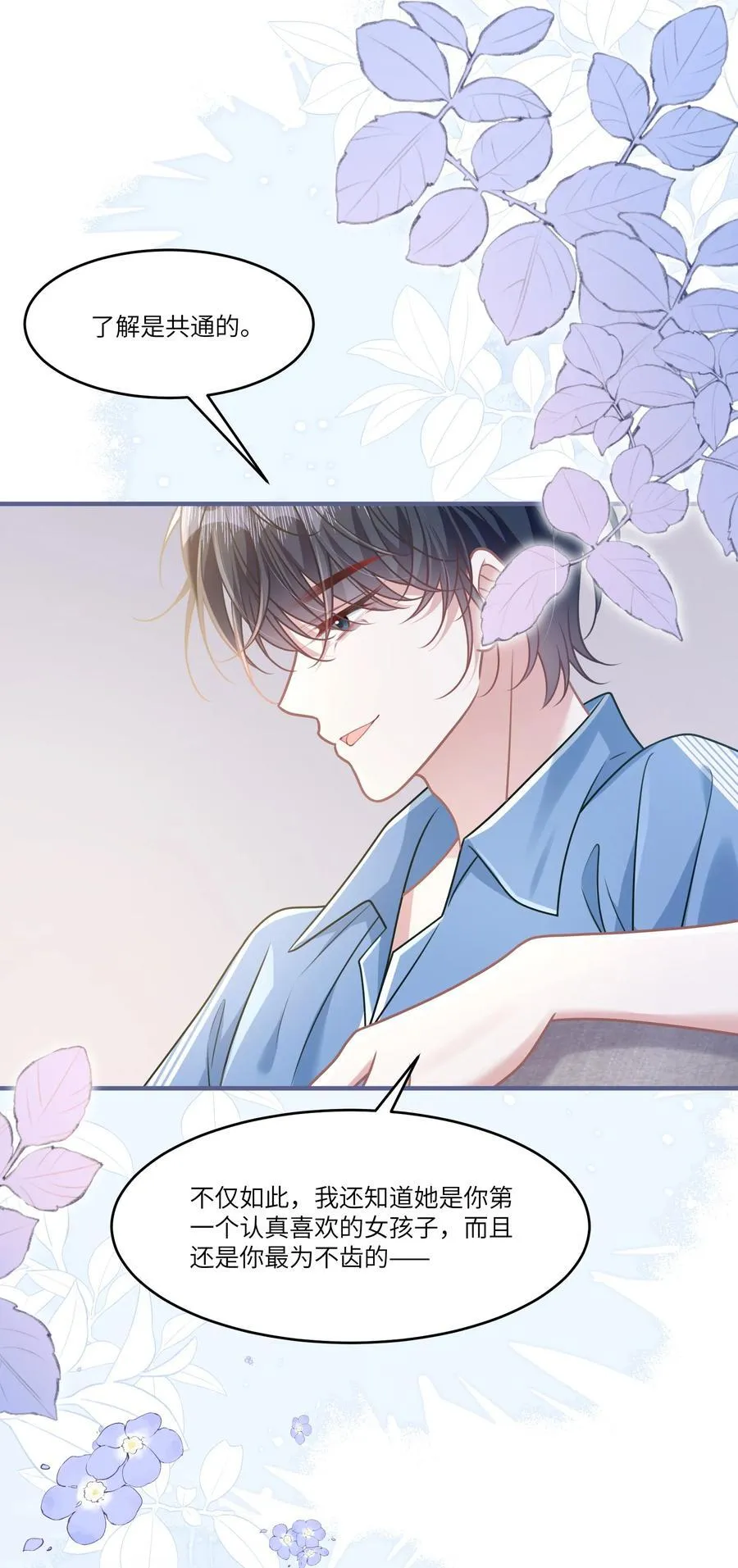 040 你想不想追林知念？44