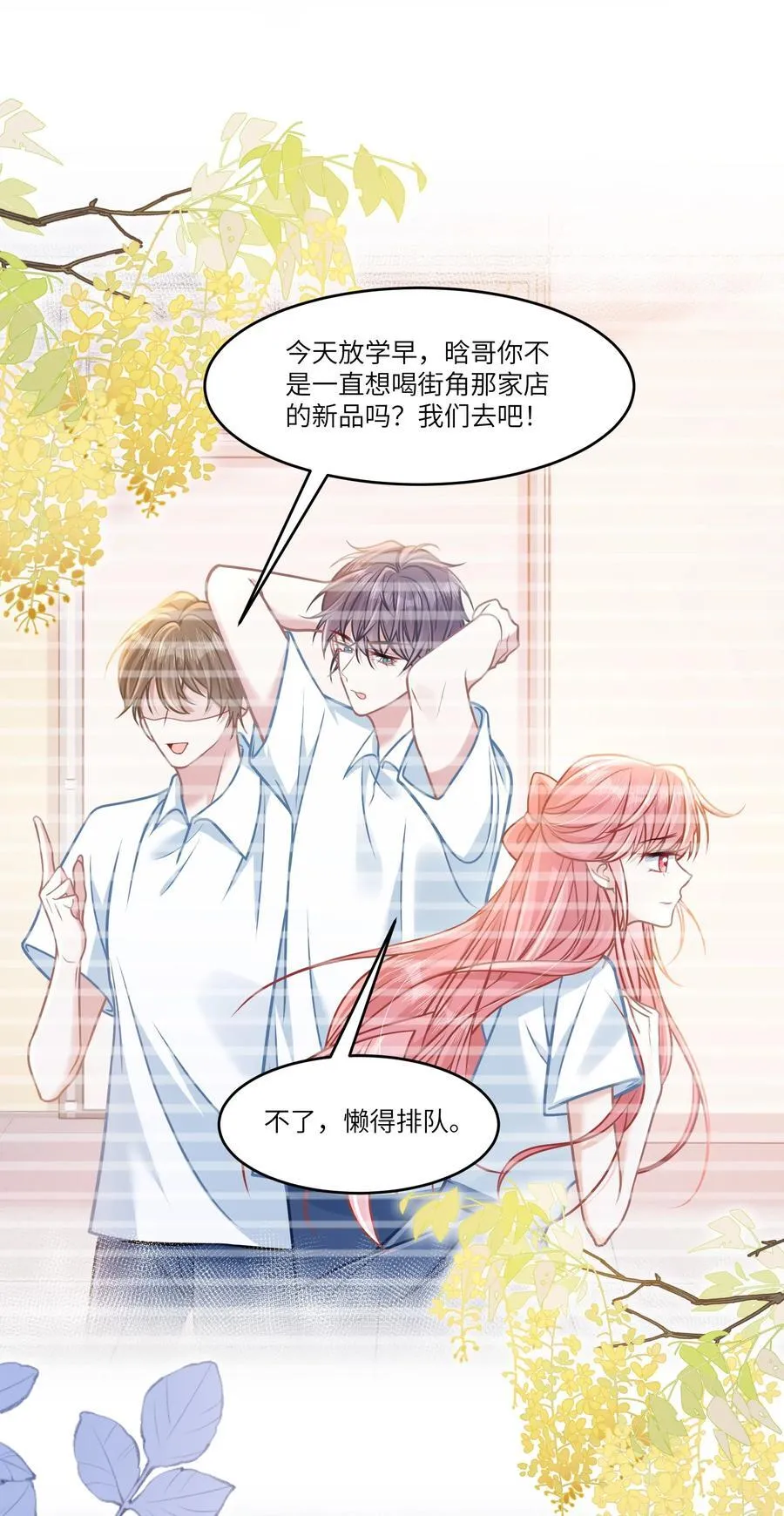 038 他八成是喜欢你31