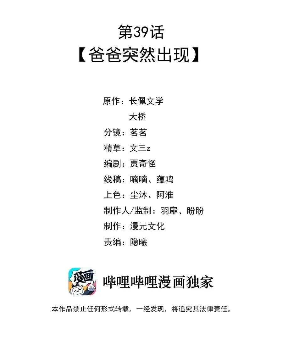 039 爸爸突然出现1