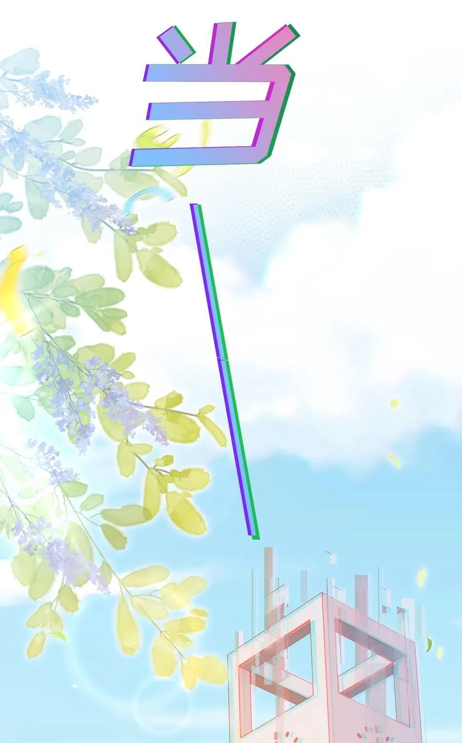 037 战胜男主！32