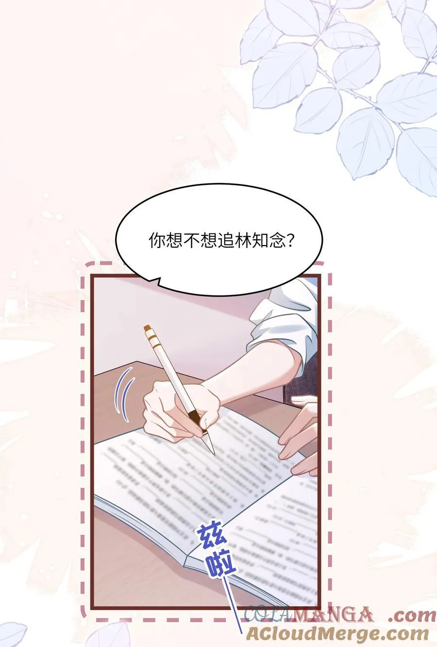 040 你想不想追林知念？33