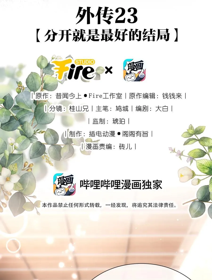 外传23 分开就是最好的结局1