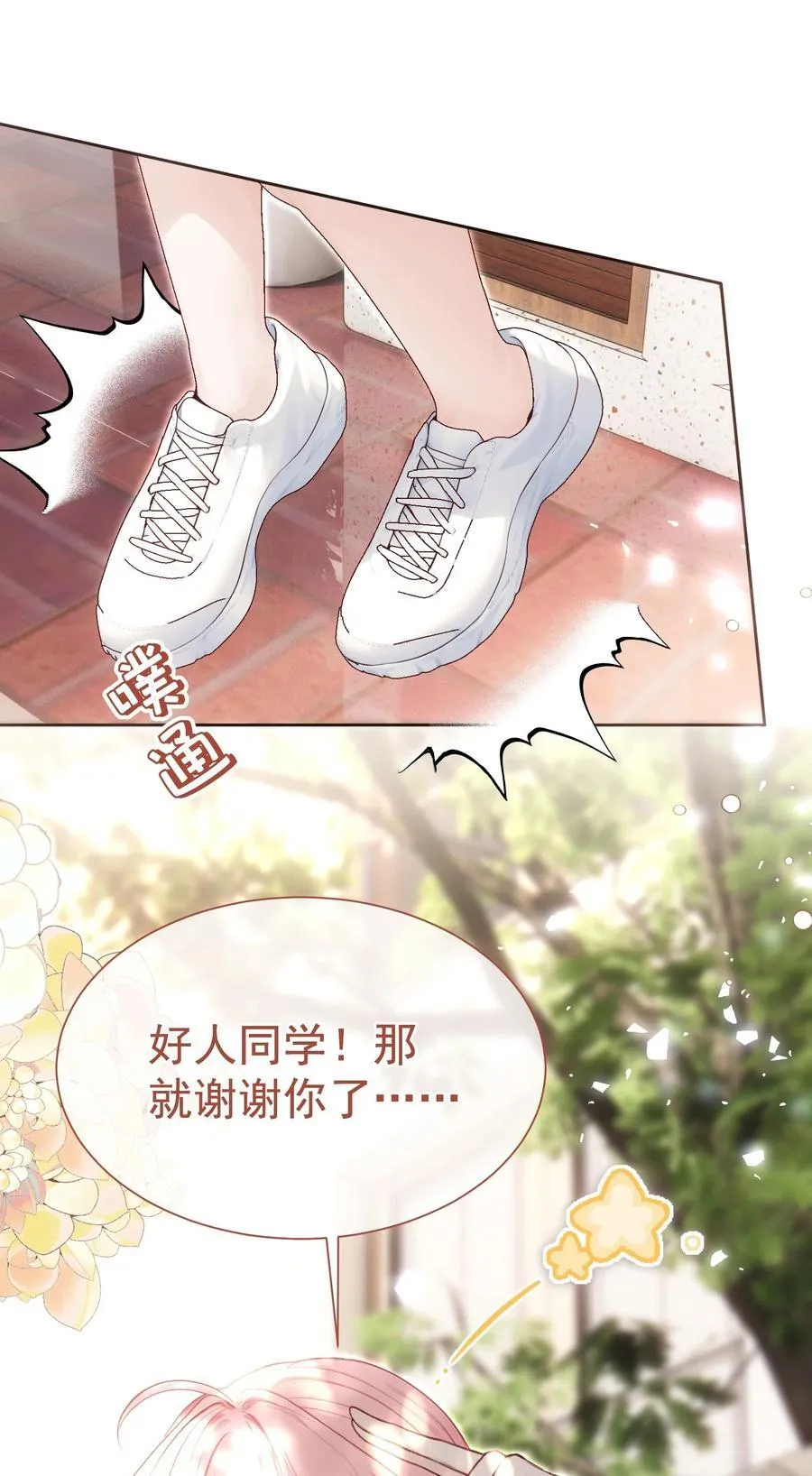 外传25 白媱媱不知道的初见27