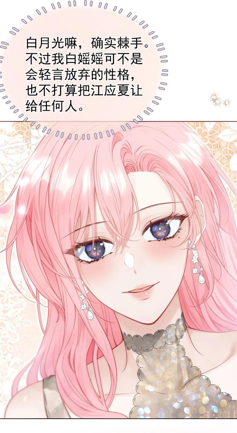 外传21 让白月光吃灰去吧37