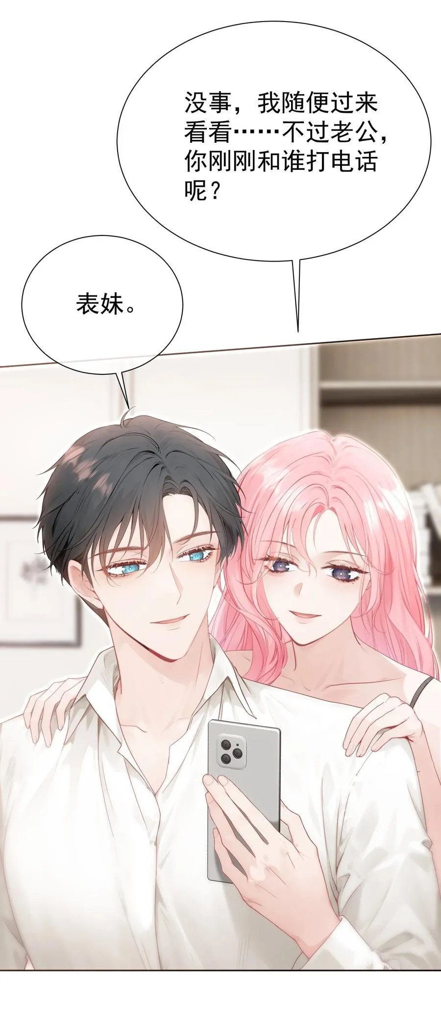外传24 江应夏必须是白媱媱的19