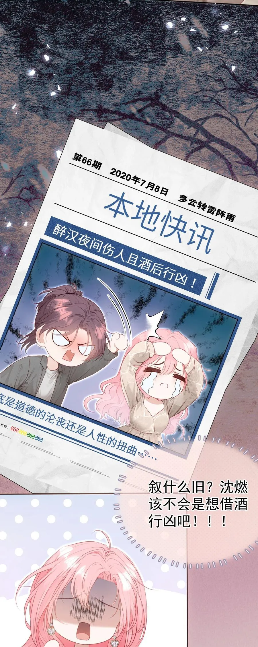 外传21 让白月光吃灰去吧9
