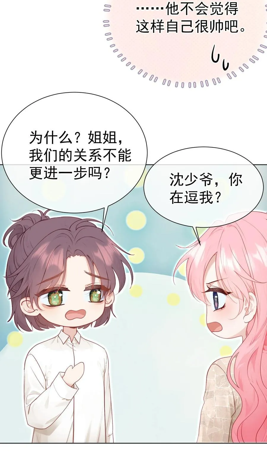 外传19 我很便宜的，只要一个吻40