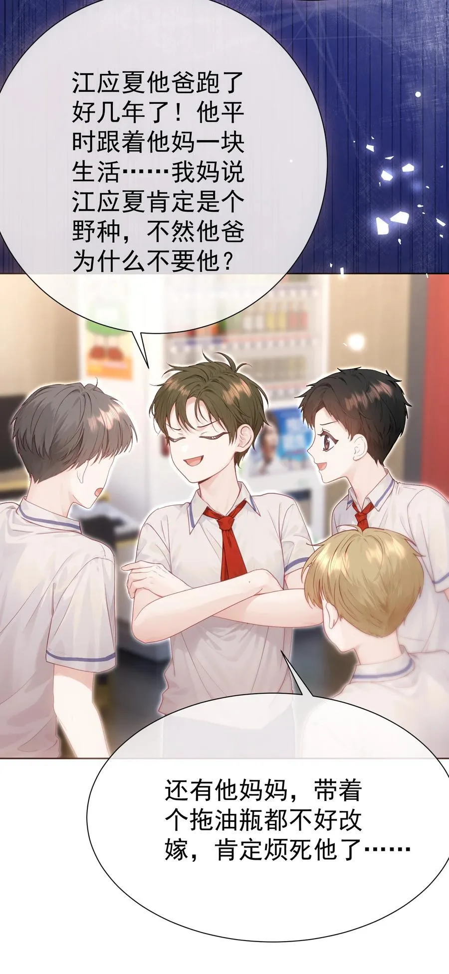 外传25 白媱媱不知道的初见13