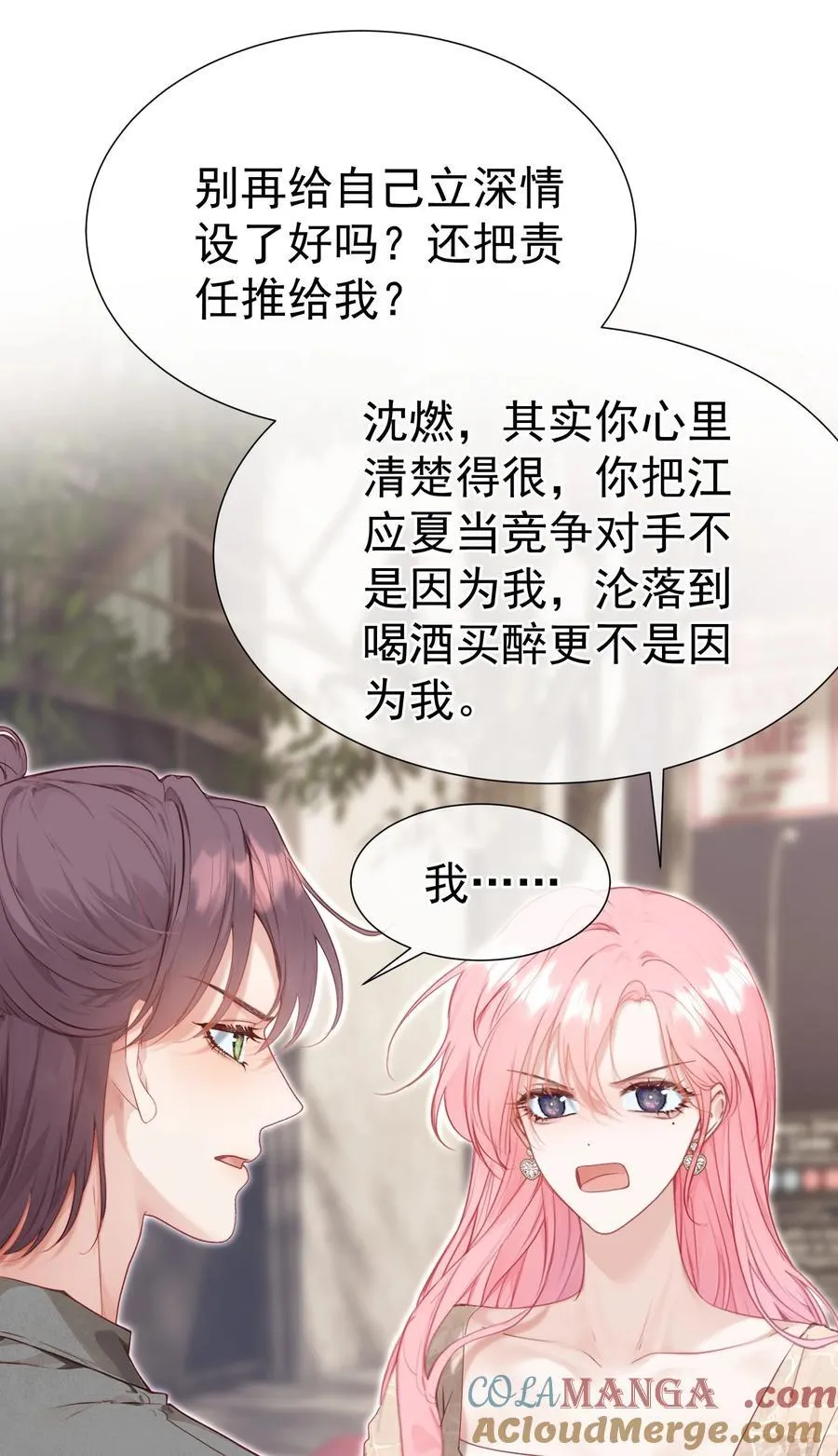 外传21 让白月光吃灰去吧16
