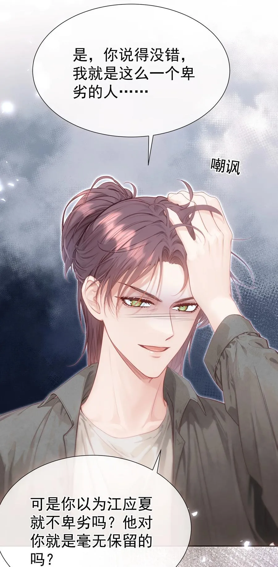 外传21 让白月光吃灰去吧19