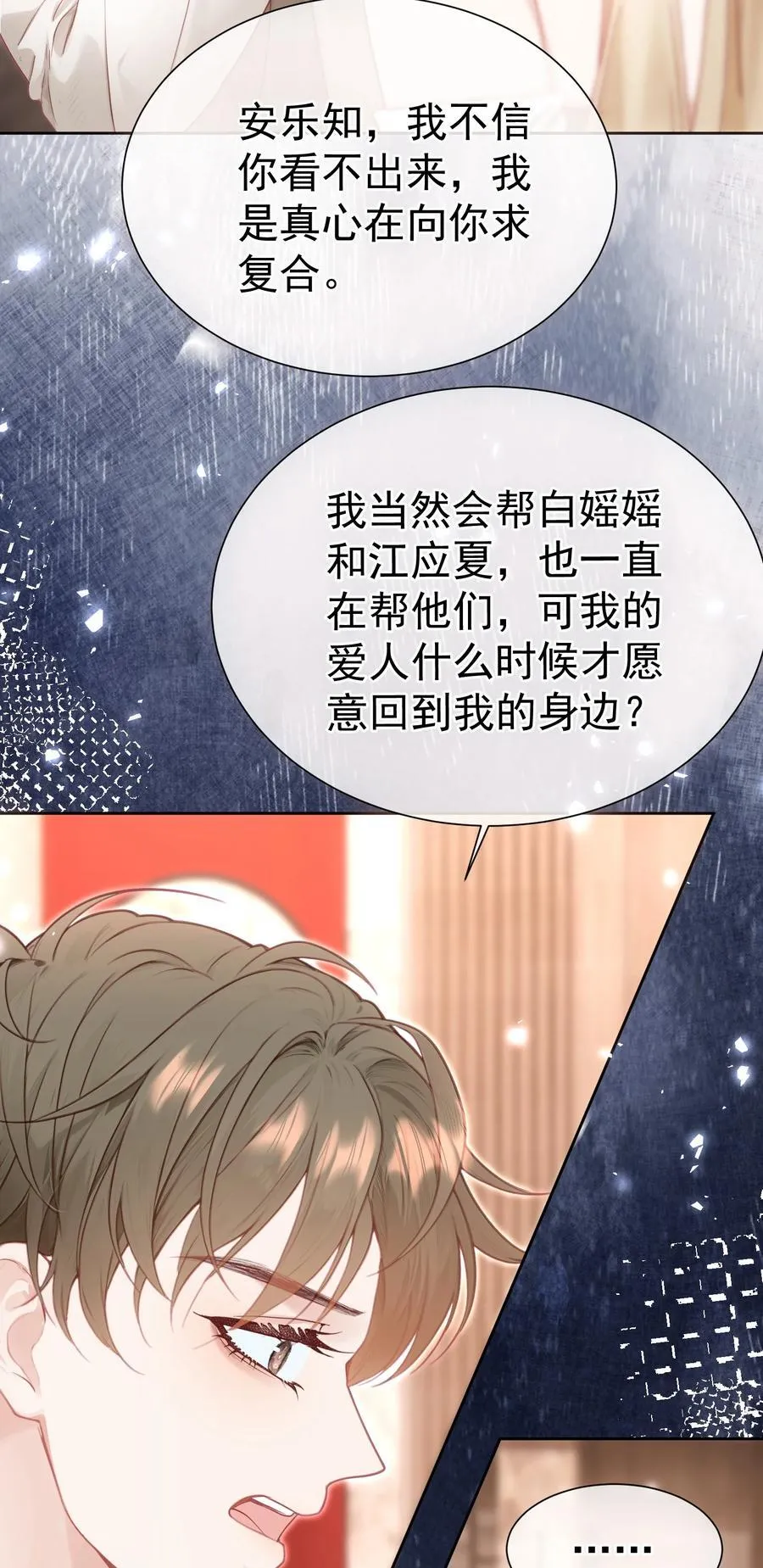 外传23 分开就是最好的结局22