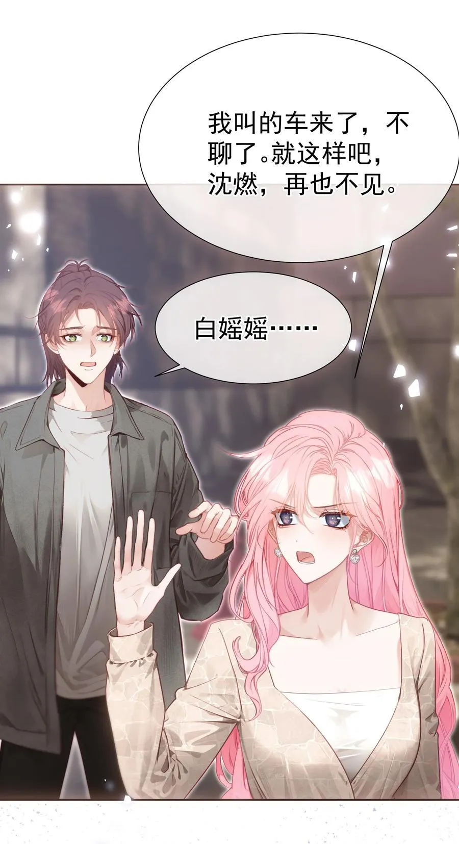 外传21 让白月光吃灰去吧29