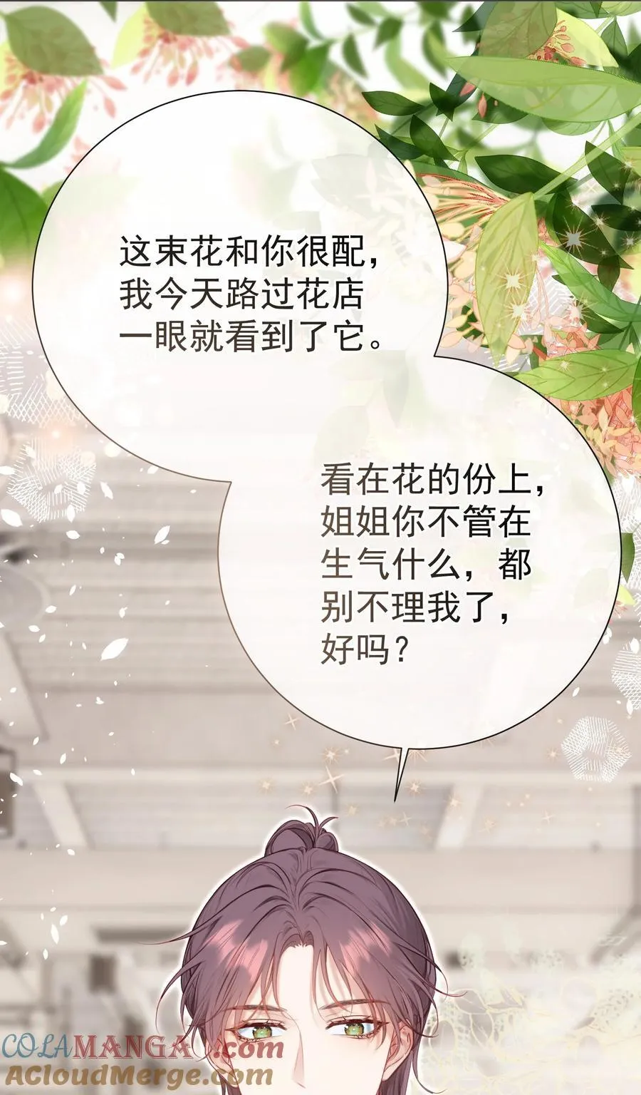 外传19 我很便宜的，只要一个吻36