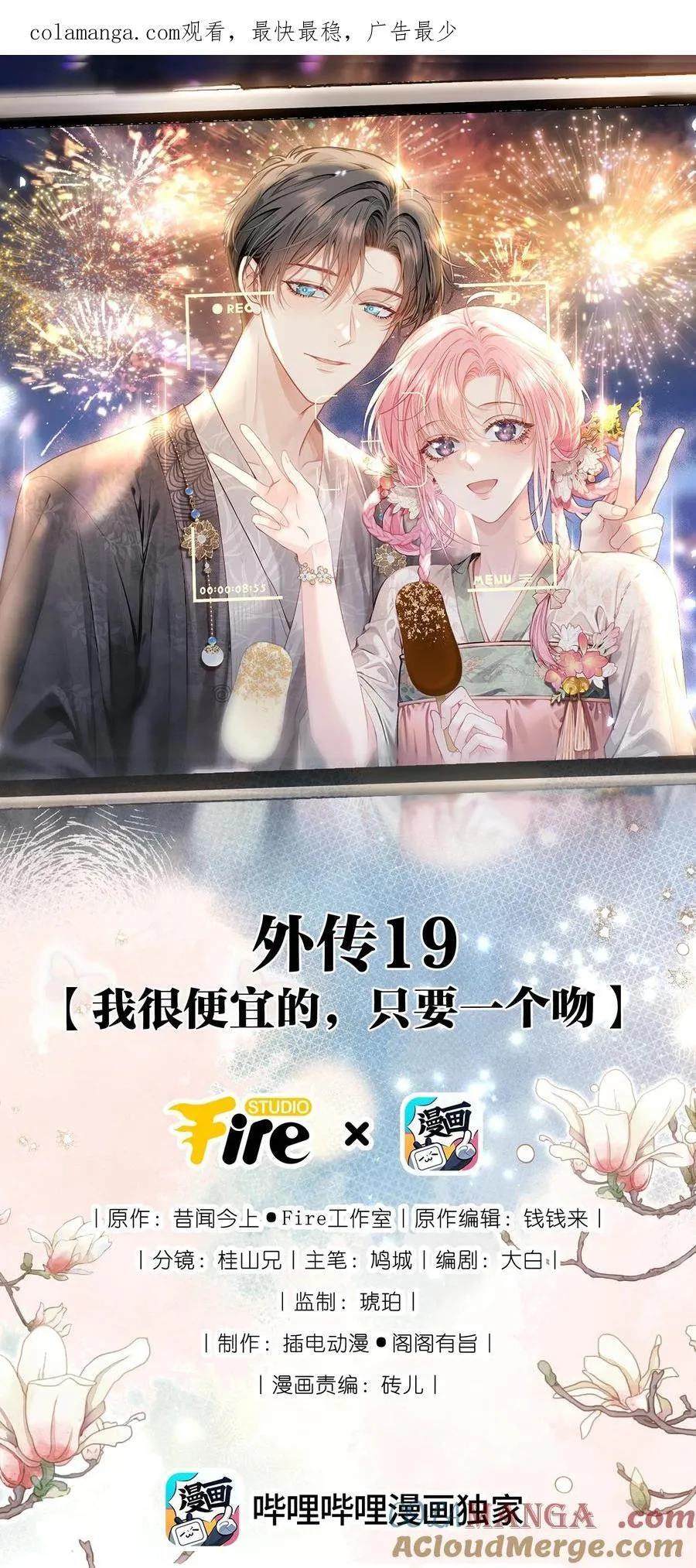 外传19 我很便宜的，只要一个吻0