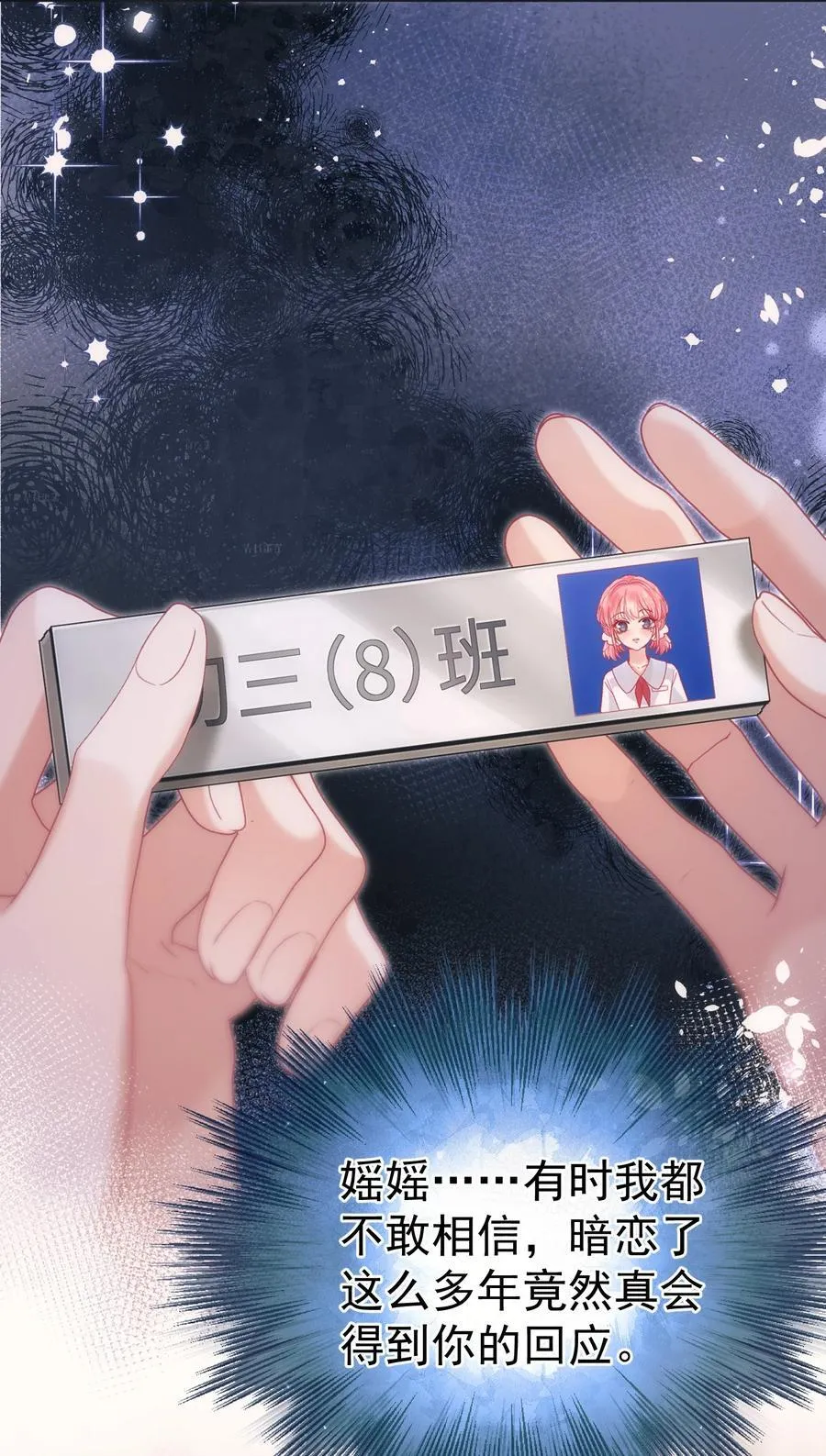 外传25 白媱媱不知道的初见5
