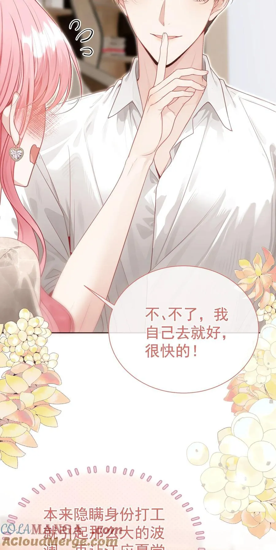 外传19 我很便宜的，只要一个吻18