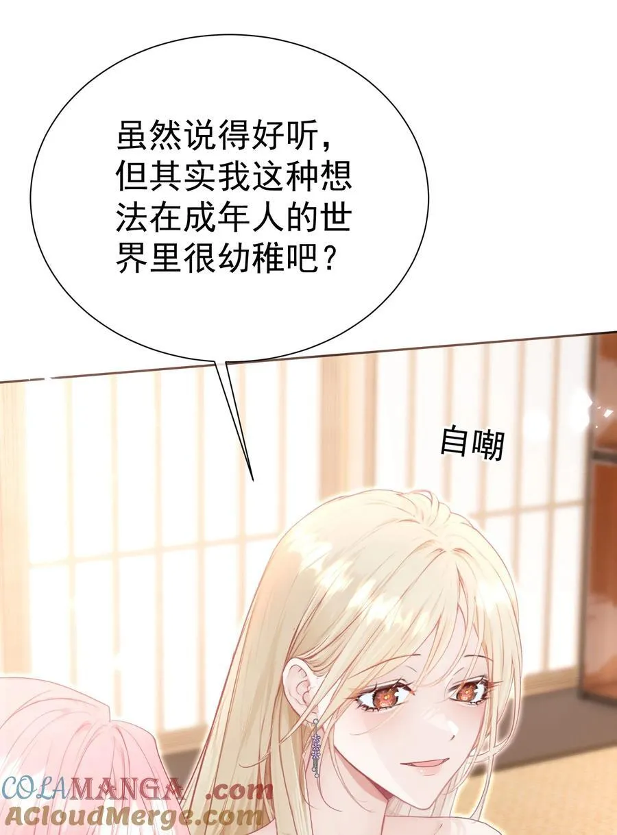 外传23 分开就是最好的结局39