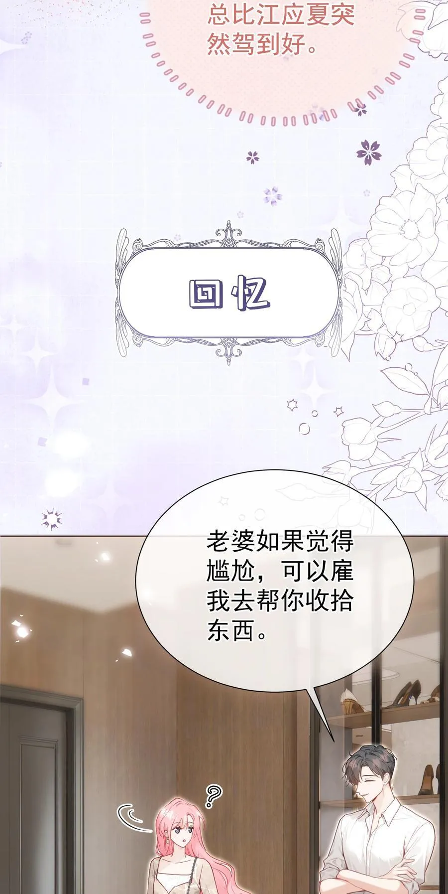 外传19 我很便宜的，只要一个吻16