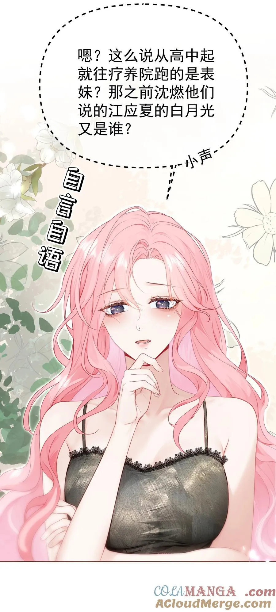 外传24 江应夏必须是白媱媱的24