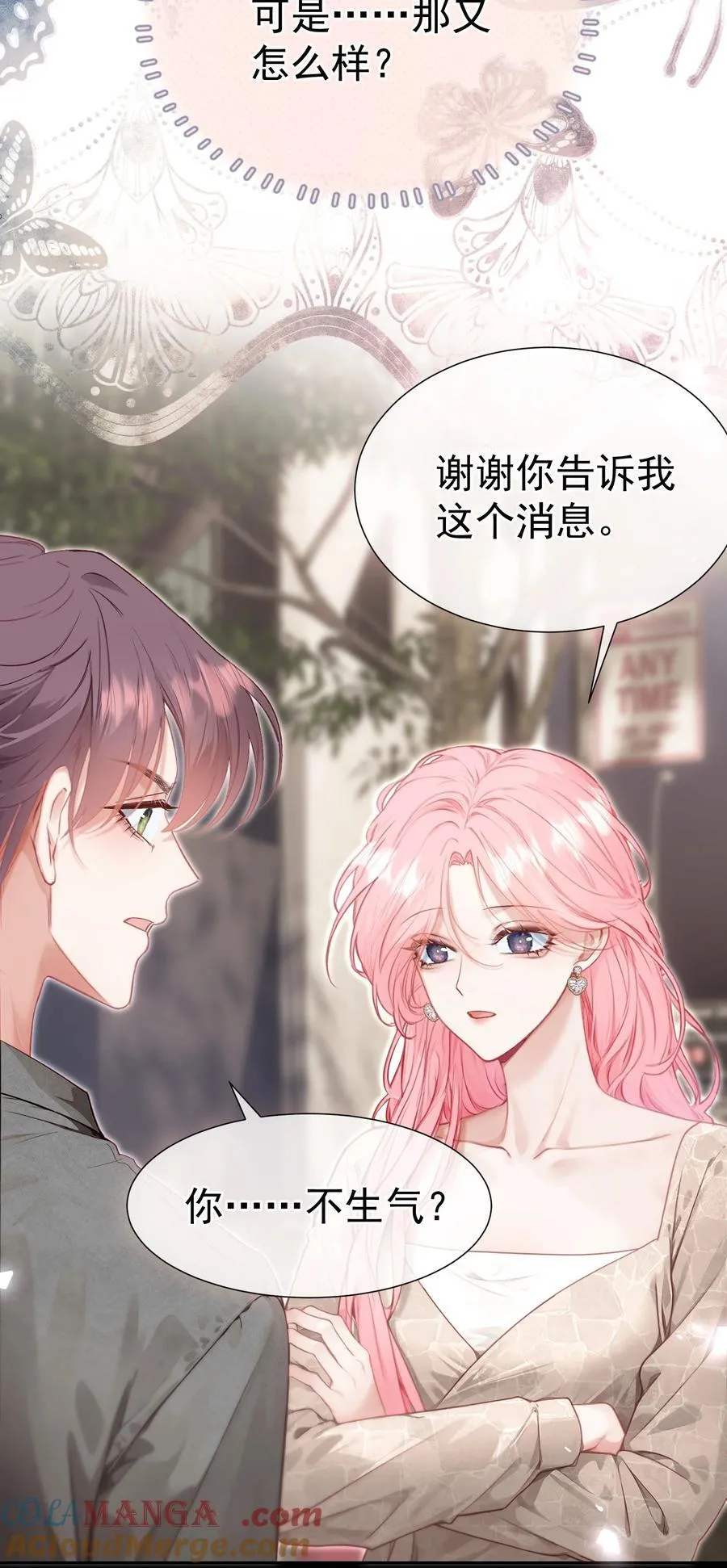 外传21 让白月光吃灰去吧24