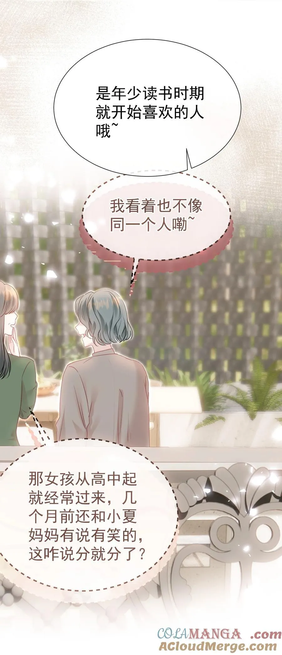 外传21 让白月光吃灰去吧22