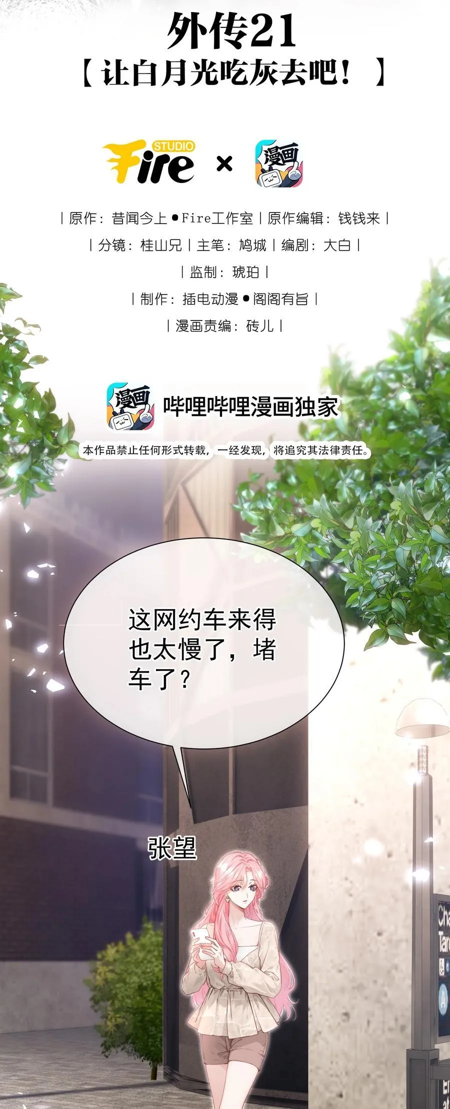 外传21 让白月光吃灰去吧1