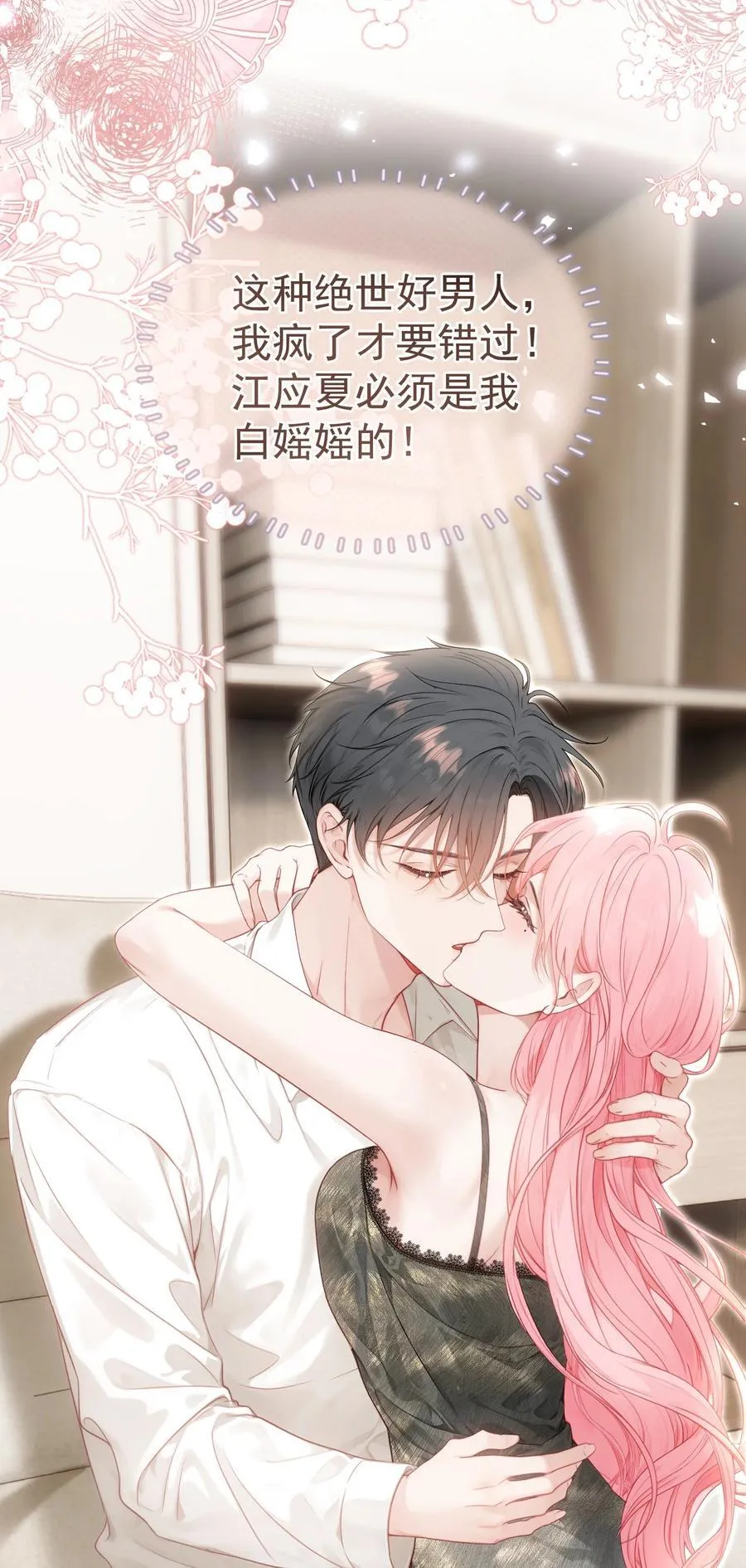 外传24 江应夏必须是白媱媱的43