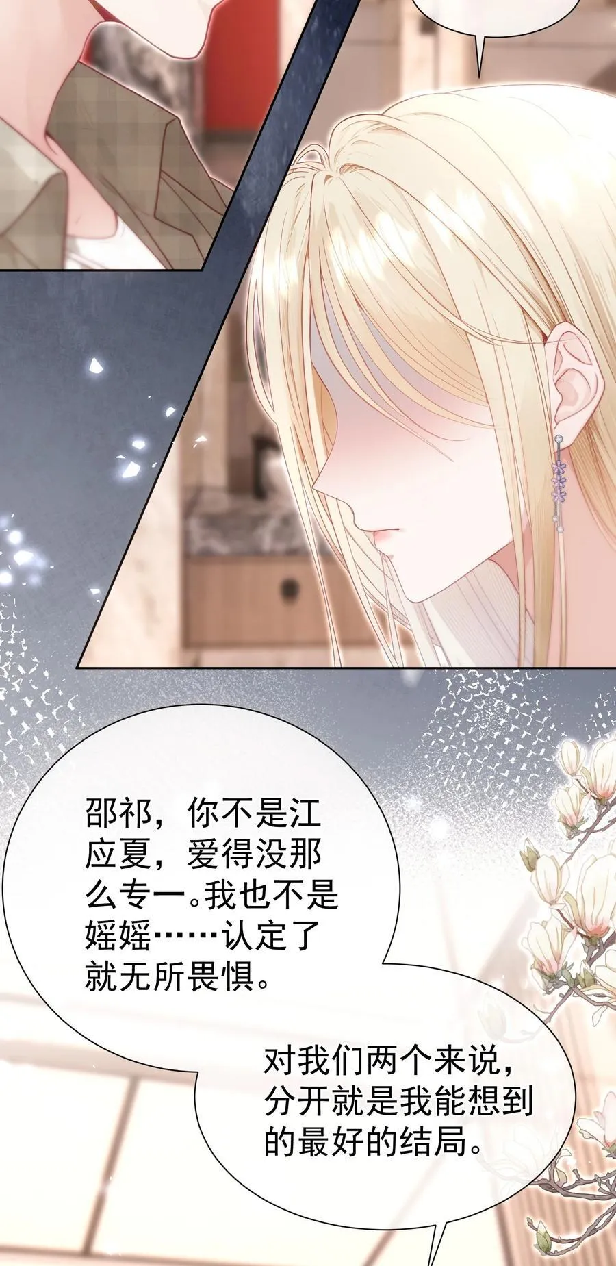 外传23 分开就是最好的结局23