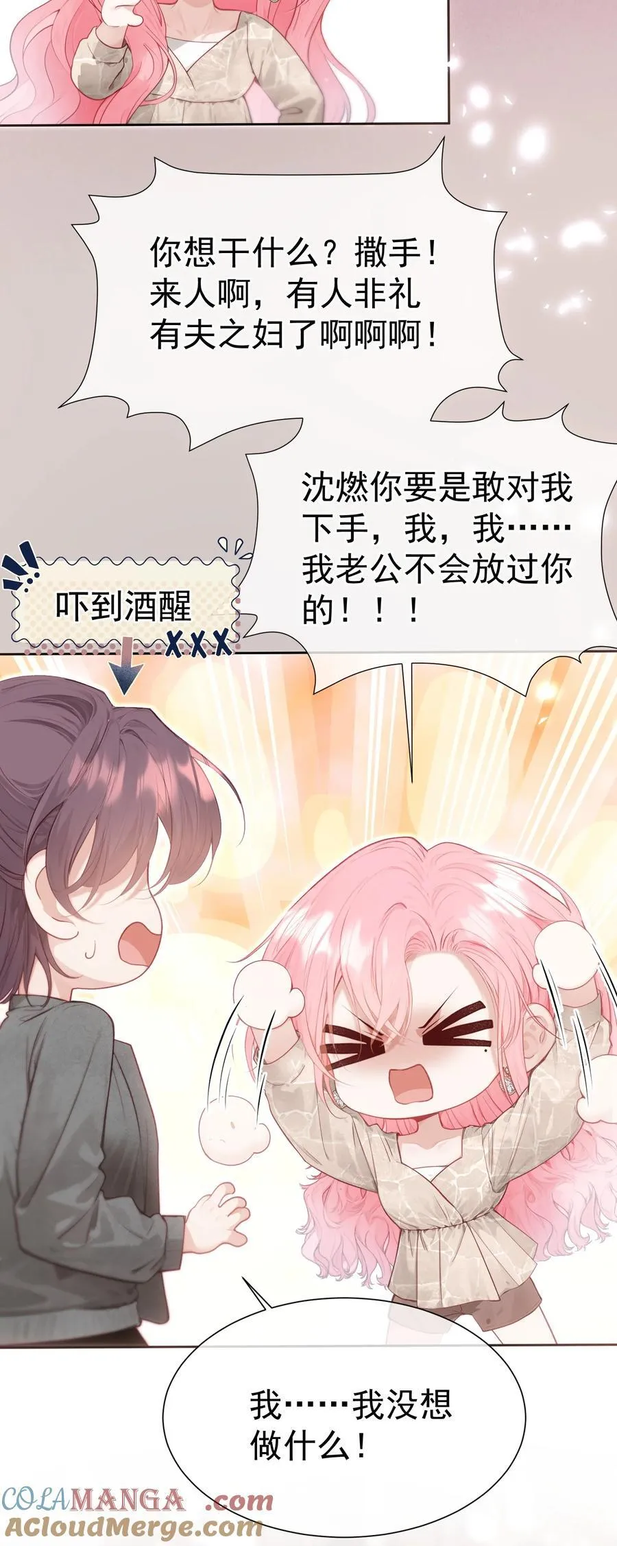 外传21 让白月光吃灰去吧10
