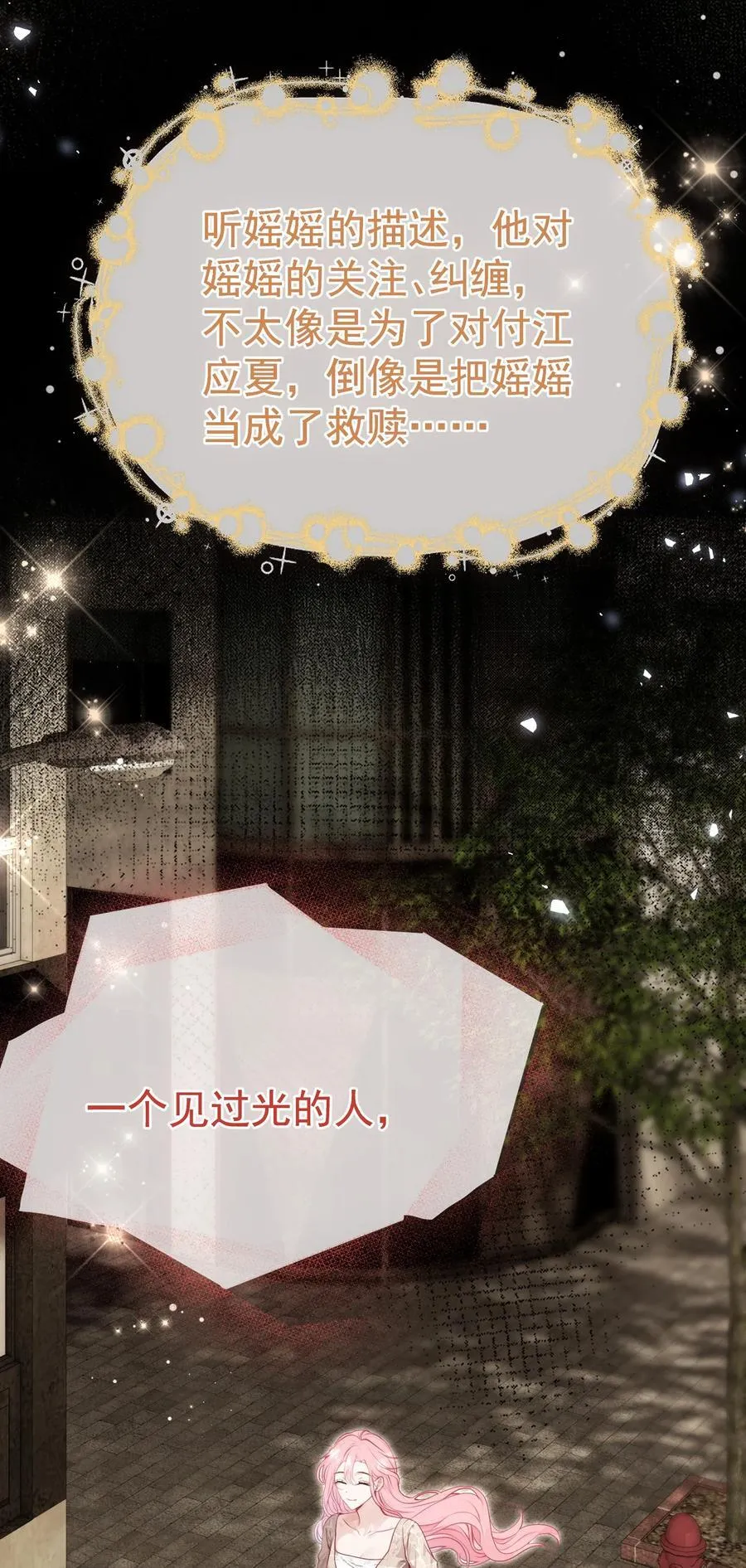 外传20 见过光的人不会再回到黑暗中43