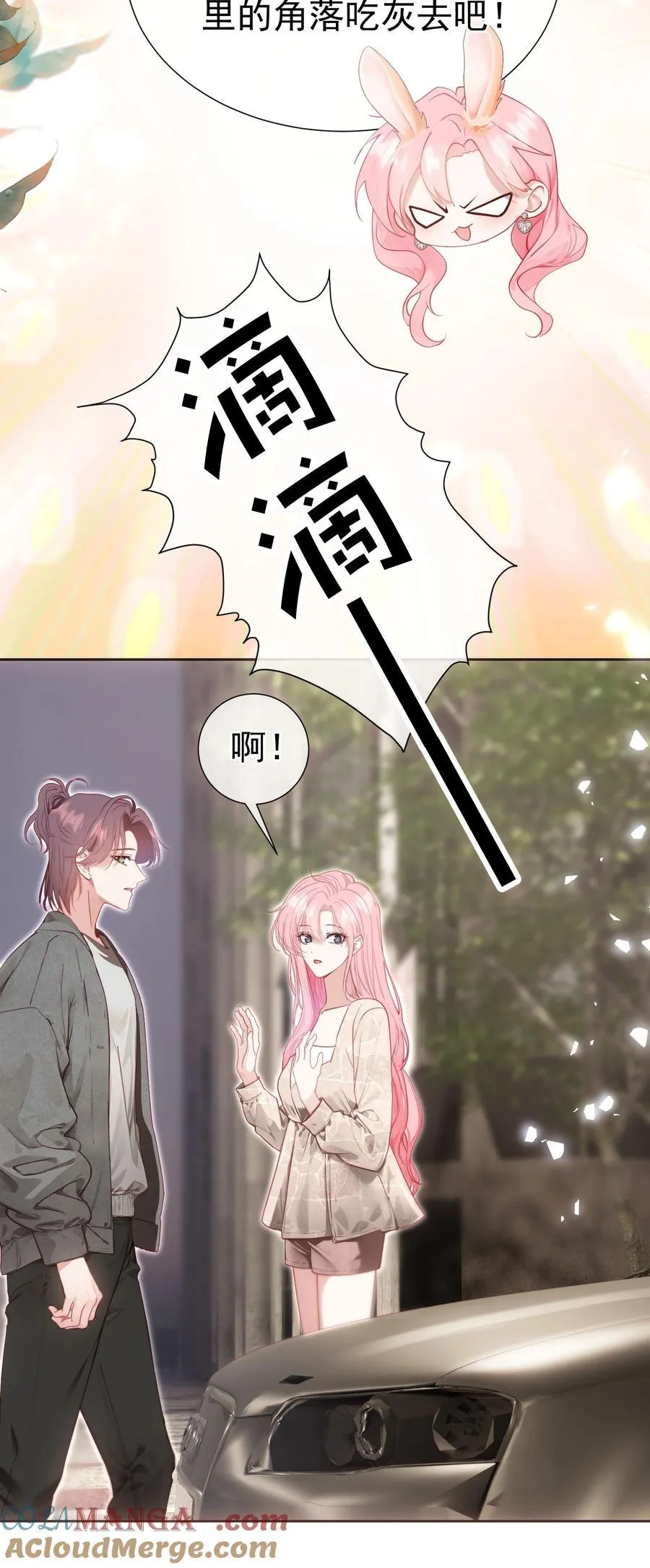 外传21 让白月光吃灰去吧28
