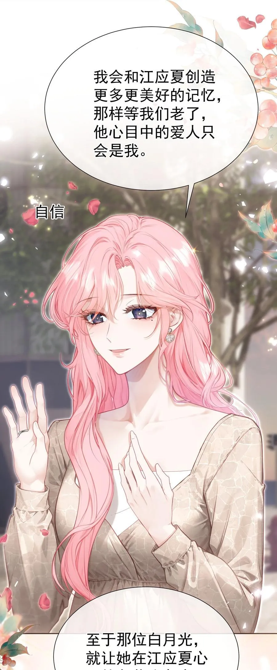 外传21 让白月光吃灰去吧27