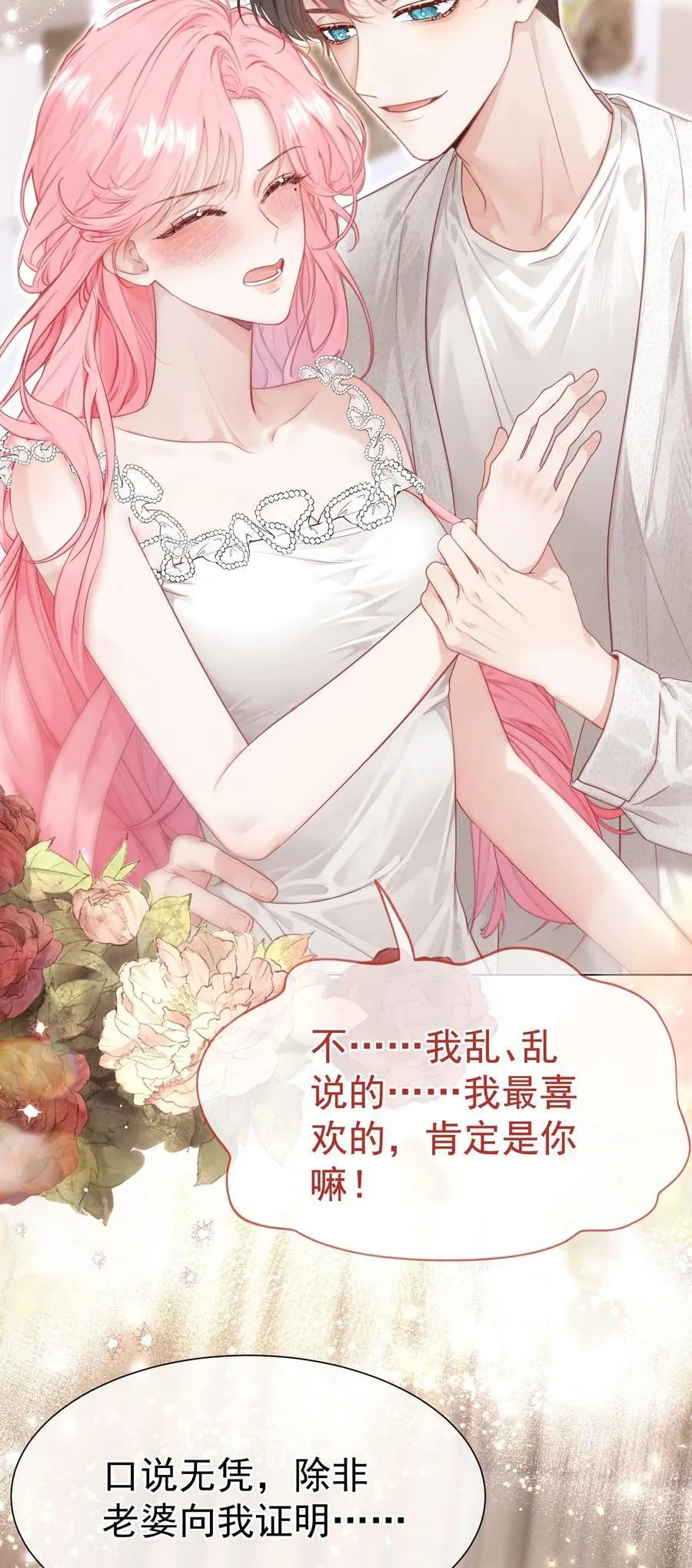 外传19 我很便宜的，只要一个吻4