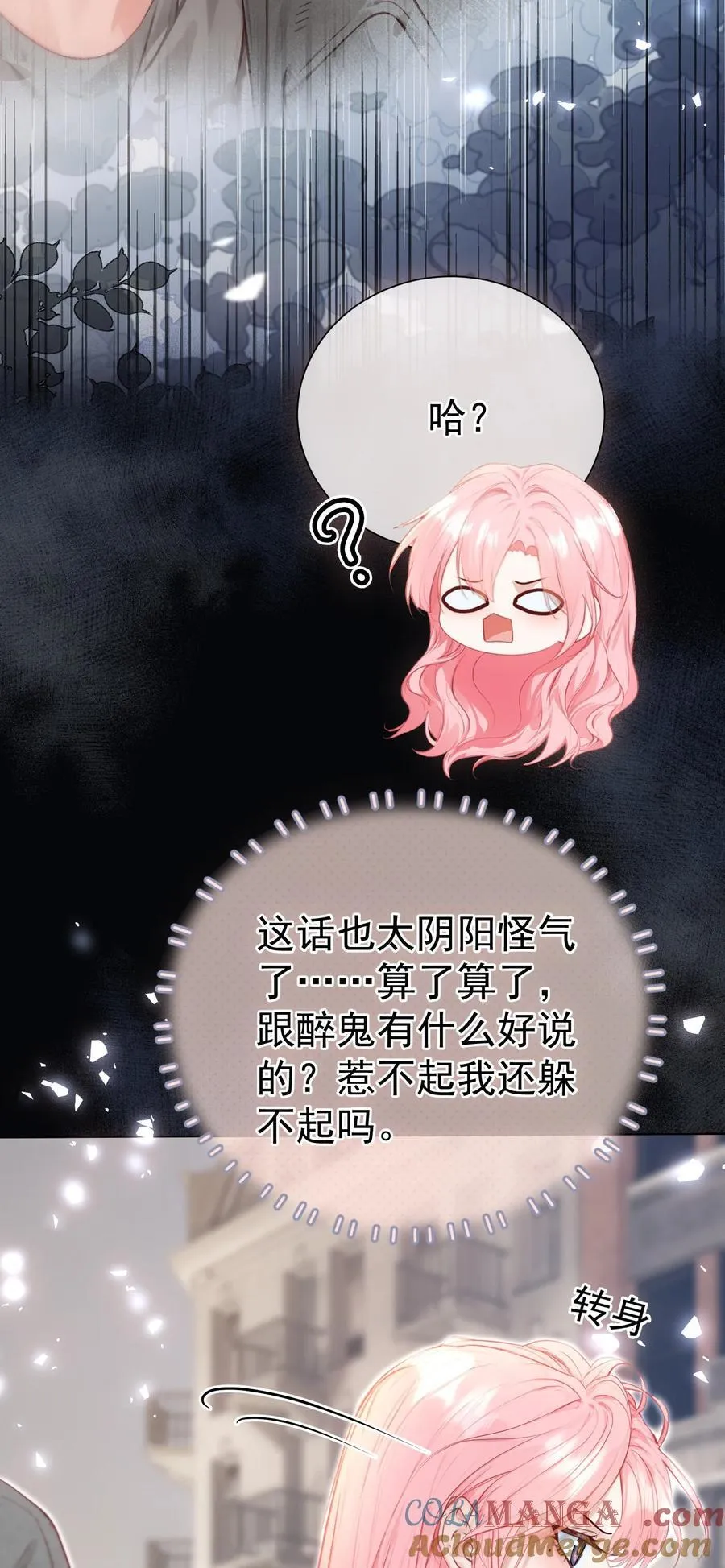外传21 让白月光吃灰去吧6